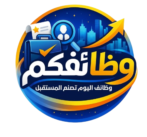 وظائفكم