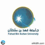 جامعة فهد بن سلطان